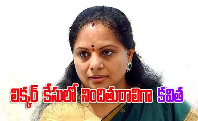 Delhi Liquor Case: Cbi Has Included Mlc Kavitha As An Accused - Sakshi