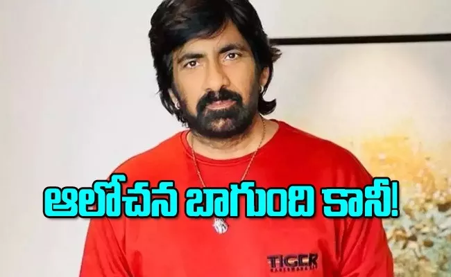 Raviteja Sundaram Master Movie Result And Rating - Sakshi