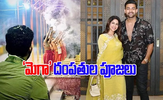 Varun Tej And Lavanya Tripathi Blessings Godavari Thalli - Sakshi