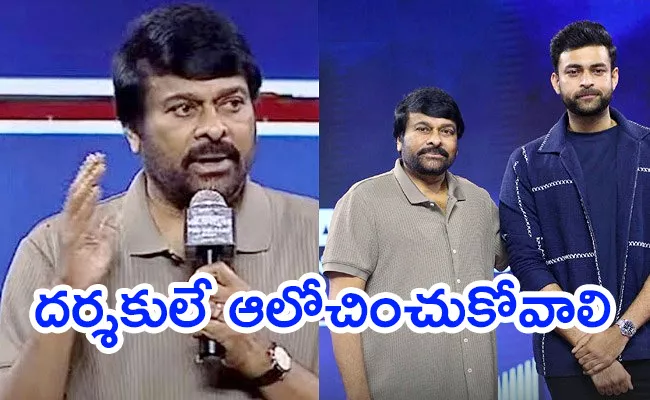 Megastar Chiranjeevi Comments On Tollywood Directors - Sakshi