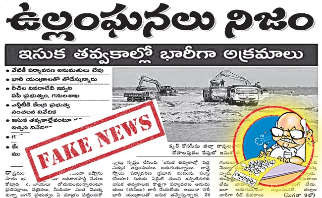 Sand mining is subject to environmental clearances - Sakshi