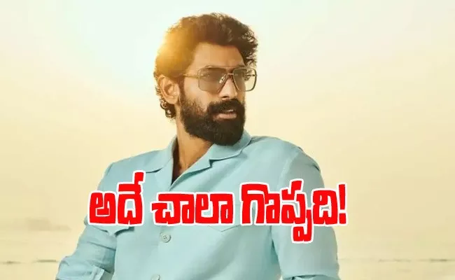 Rana Daggubati Reveals how his illness Changed With people Behaviour - Sakshi