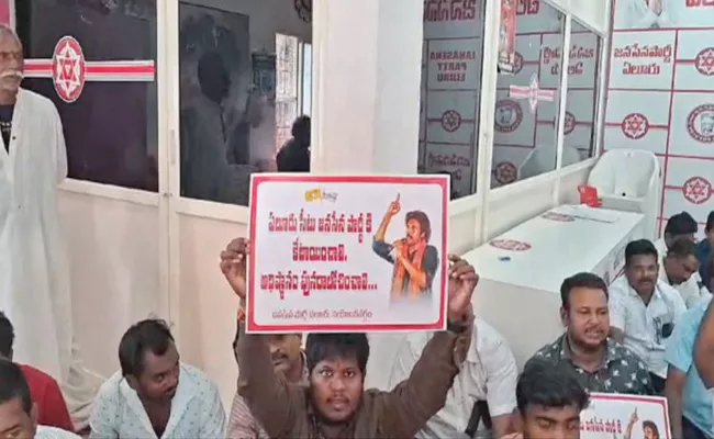 Janasena Leaders Protest At Janasena Party Office In Eluru - Sakshi