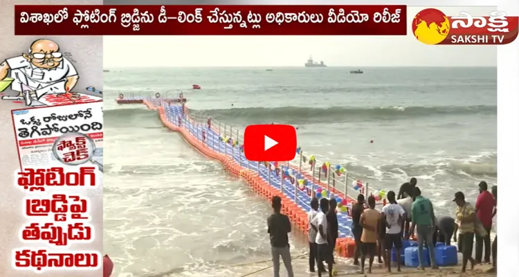 Eenadu Ramoji Rao Fake Story On Vizag Floating Bridge