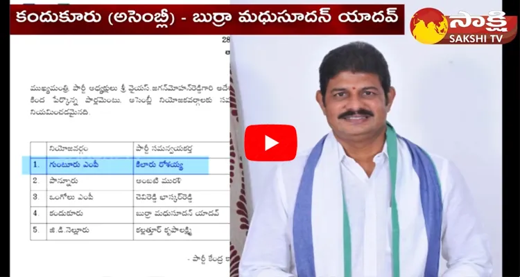 YSRCP Released Eighth List Of In-charges - Sakshi