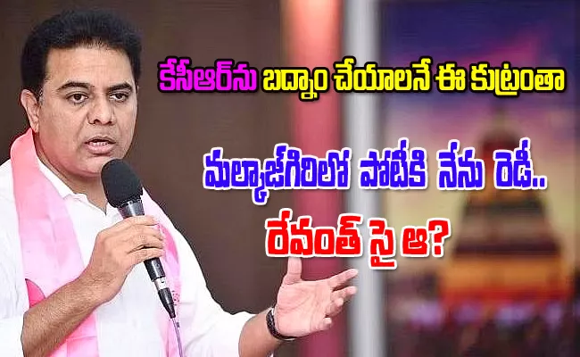 Will Face Any Consequences Says KTR On Congress Kaleshwaram Attack - Sakshi