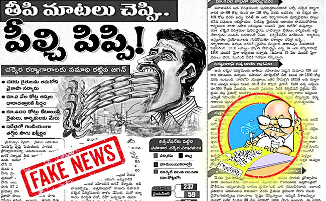 Nine cooperative sugar factories closed during Chandrababu tenure - Sakshi