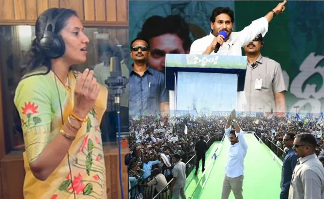 AP CM YS Jaganmohan Reddy Siddam Songs Viral In Social Media - Sakshi