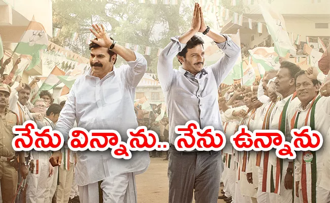 Yatra 2 Movie Trailer Out - Sakshi