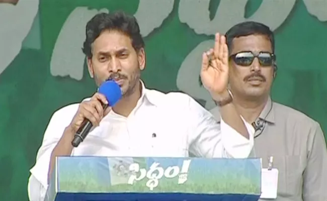 Siddham Meeting in Denduluru Updates: CM Jagan Public Meeting YSRCP  - Sakshi