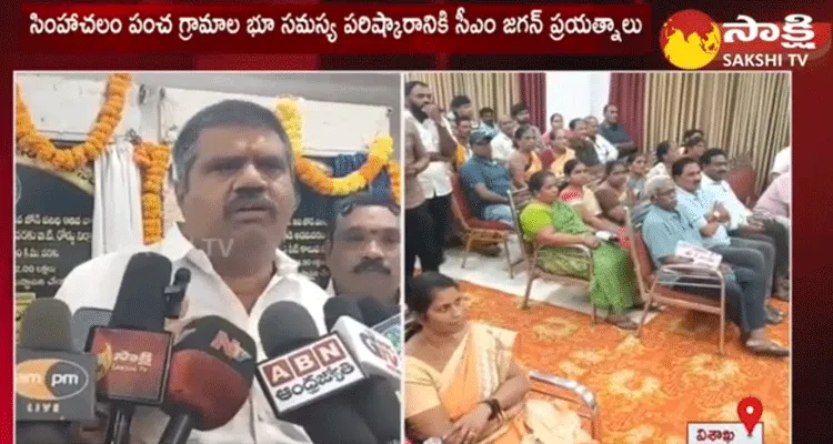 MLA Avanthi Srinivas Assurance To Simhachalam Public On land Issues