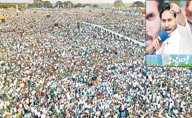 CM Jagan Slams Chandrababu At YSRCP Eluru Siddham Sabha - Sakshi