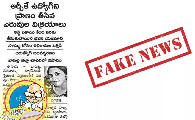 Eenadu Bad writings to damage the morale of RBKs staff - Sakshi