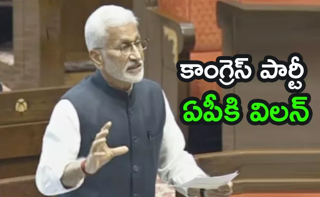 MP Vijaya Sai Reddy Slams On Congress In Rajya Sabha Delhi - Sakshi