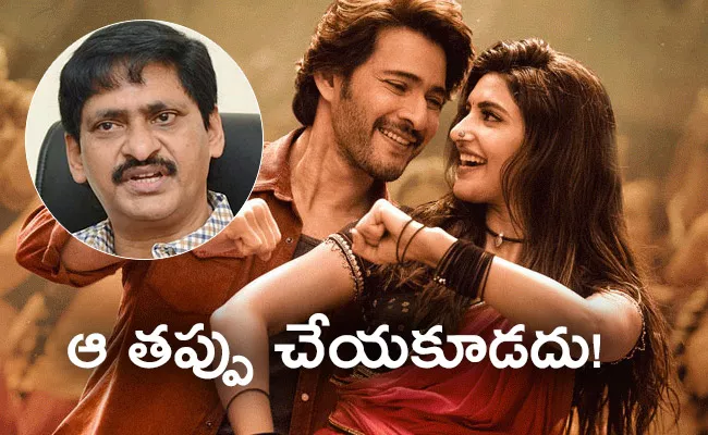 Tollywood SV Krishna Reddy Comments On Mahesh Babu Guntur Kaaram - Sakshi