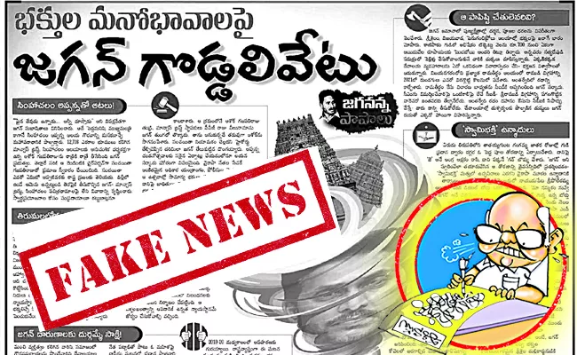 A frequently published false article in Enadu - Sakshi