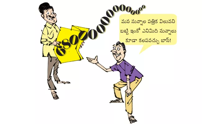 The writer is Senior Editor Vijaya Babu about a daily news paper - Sakshi