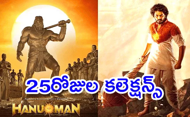 HanuMan Movie 25 Days Box Office Collection - Sakshi