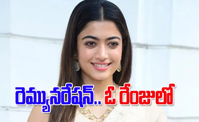 Actress Rashmika Mandanna Remuneration Details Latest - Sakshi