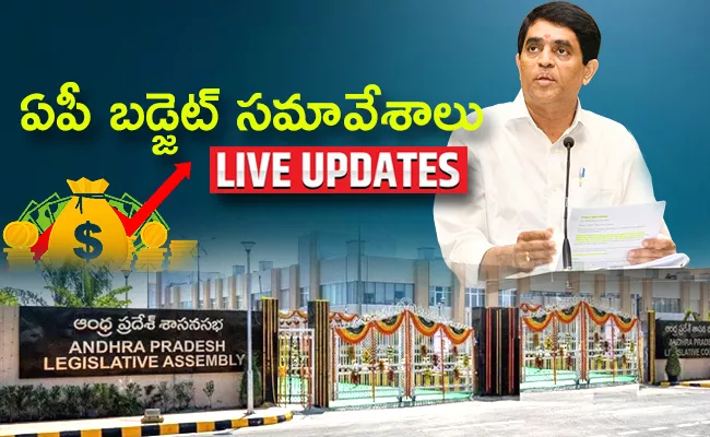 AP Assembly Budget Sessions Live Updates - Sakshi