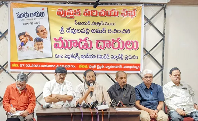 Launch Of A Book "Three Paths" Written By Devulapalli Amar - Sakshi