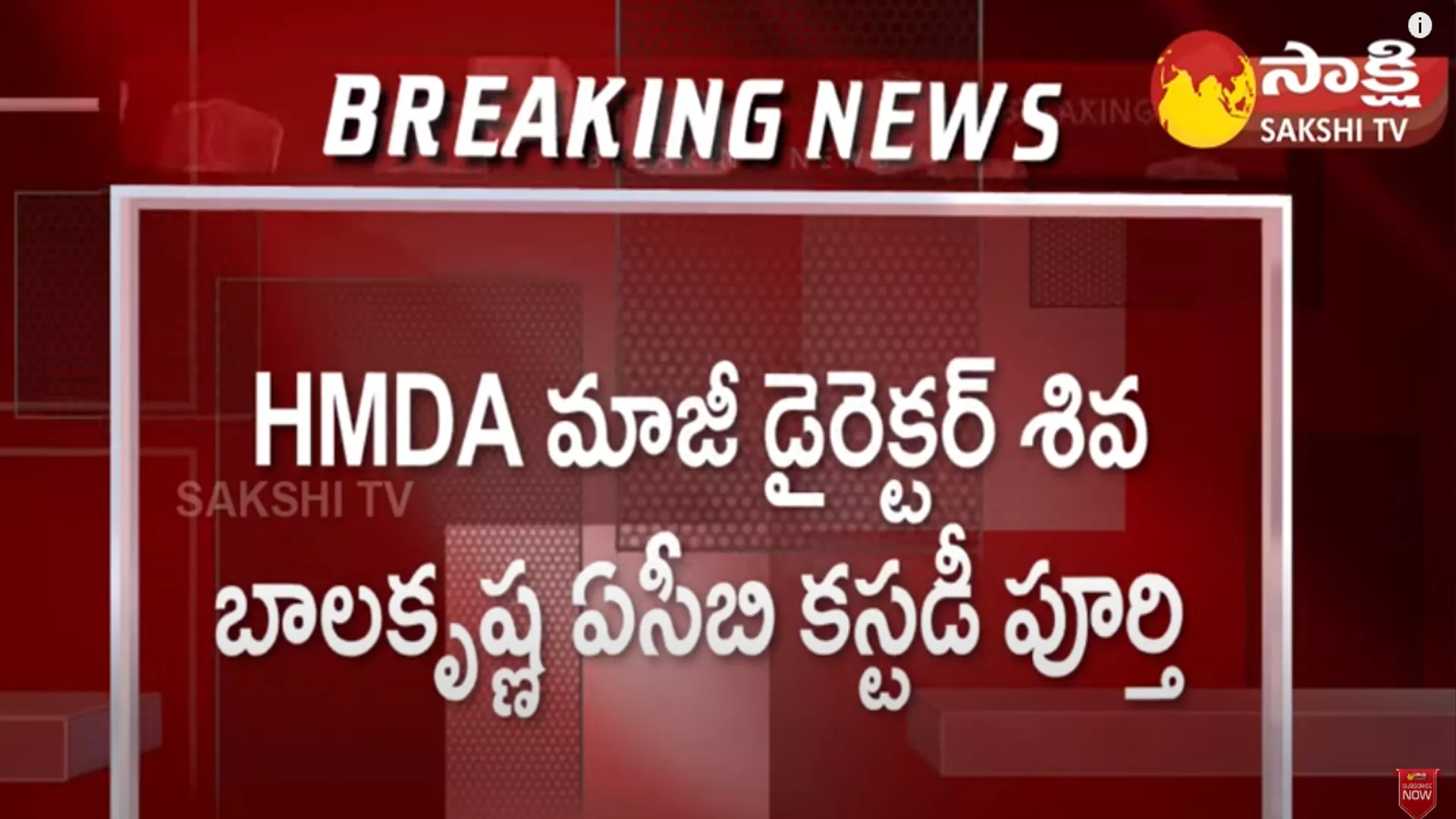 HMDA Siva Balakrishna Case Custody Ends