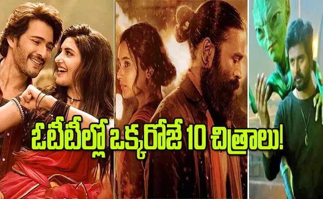 This weekend Ott Release Movies List Goes Viral - Sakshi