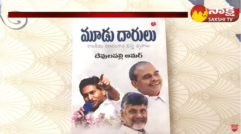 Inauguration Of Book Mudu Dharulu Written By Journalist Devulapalli 