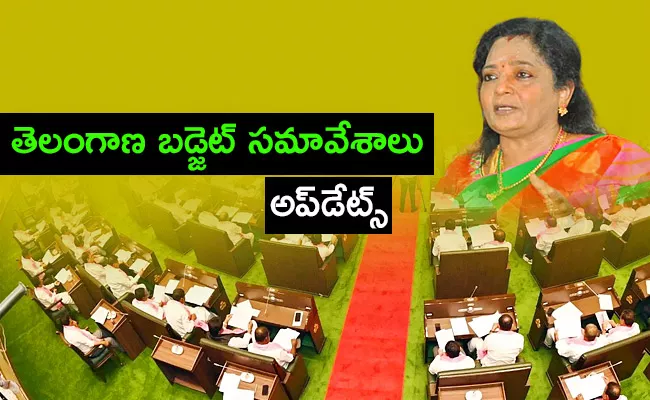 Telangana Assembly Budget Session Live Updates - Sakshi