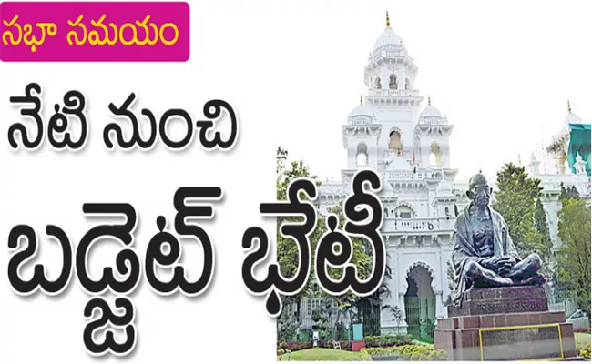 Telangana Budget Sessions from 8th Feb 2024 - Sakshi