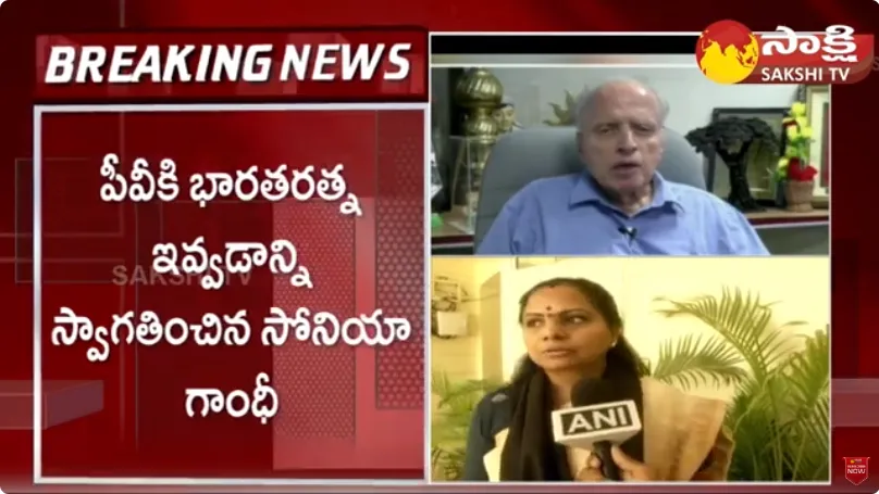 MLC Kavitha First Reaction on Bharat Ratna For Former PMs PV Narasimha Rao