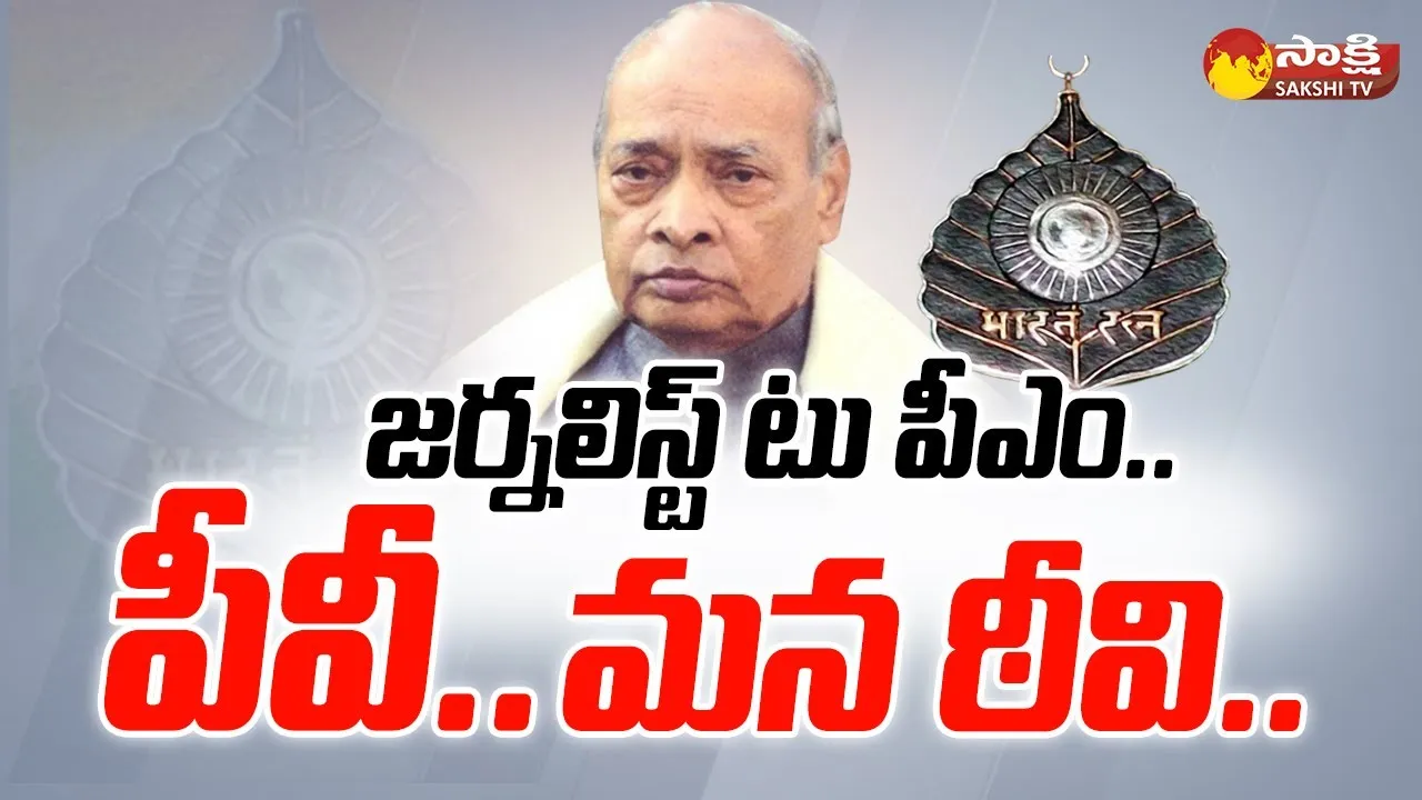 Special Story On Bharat Ratna PV Narasimha Rao Biography