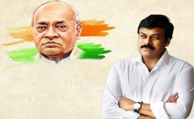 Megastar Chiranjeevi Tweet On PV Narasimha Rao Awarded Bharat Ratna - Sakshi