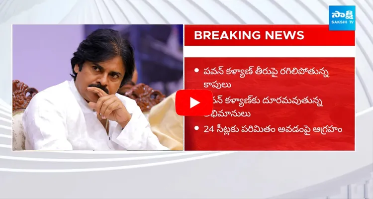 Kapu Leaders Fires On Pawan Kalyan Over Janasena Seats