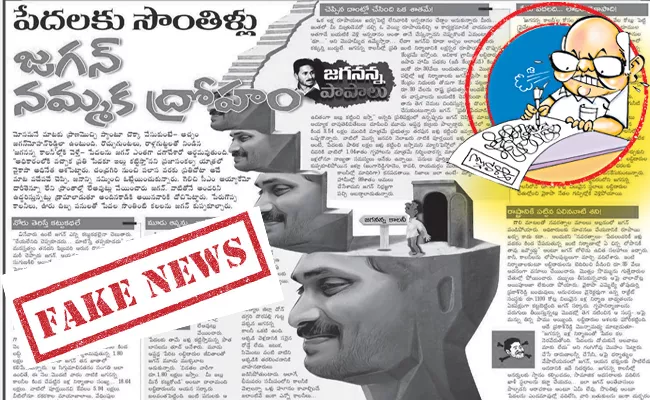 Eenadu wrong writings on Navratna scheme  - Sakshi