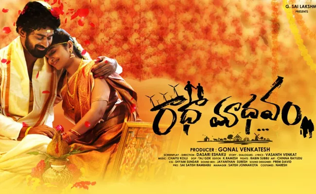 Radha Madhavam Movie Release Date Locked - Sakshi