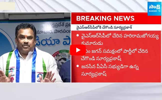 Chegondi Surya Prakash Praised CM Jagan