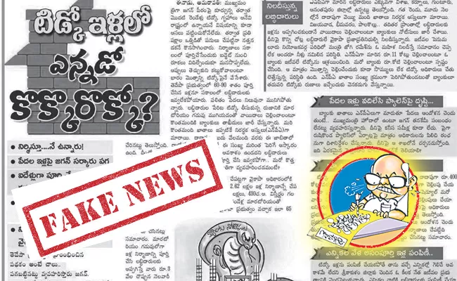 Eenadu false writings on tidco houses - Sakshi