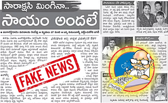 People angry on eenadu false writings - Sakshi