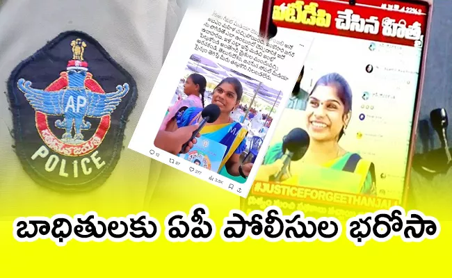 After Geethanjali Case AP Police Strong Warn To Trollers - Sakshi