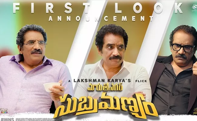 Maruthi Nagar Subramanyam First Look Poster Launch - Sakshi