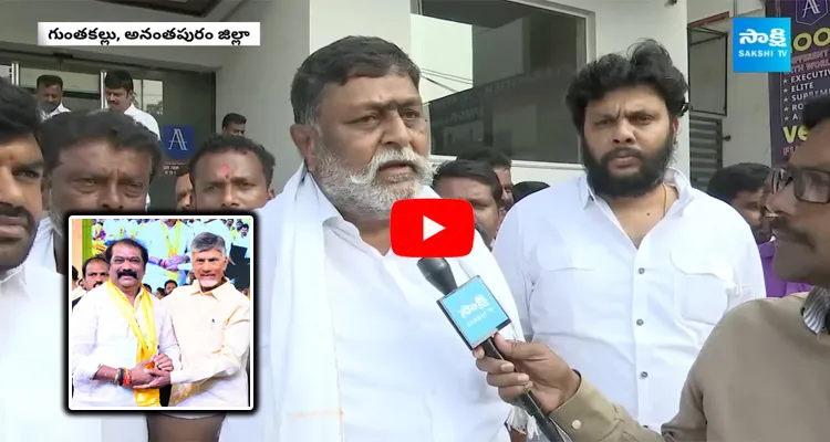 Guntakal MLA Venkata Rami Reddy Comments On Gummanur Jayaram