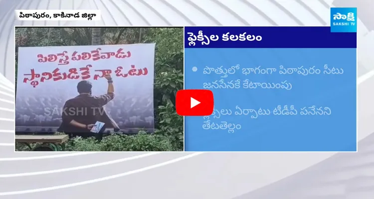 TDP Vs Janasena In Pithapuram 