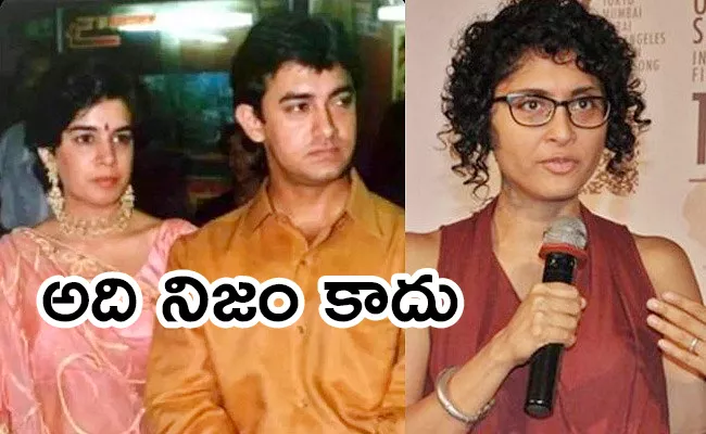 Kiran Rao Comments On Aamir Khan Divorce With Reena Dutta - Sakshi