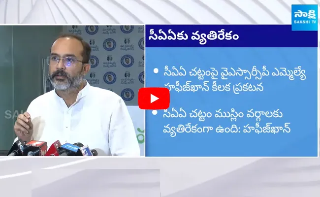 YSRCP MLA Hafeez Khan About CAA Bill Implementation