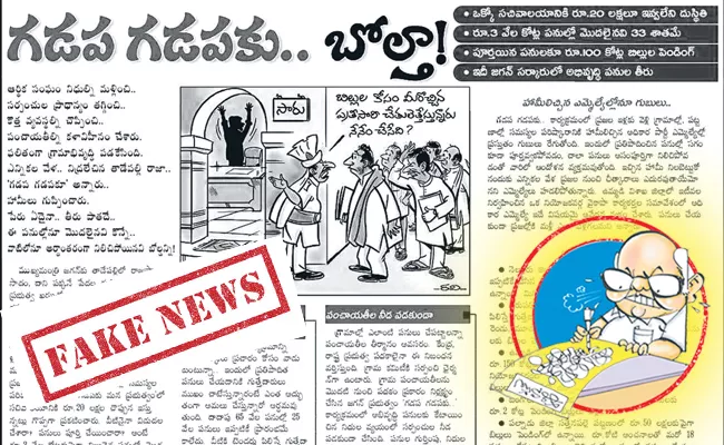 Eenadu false news on Development in villages - Sakshi