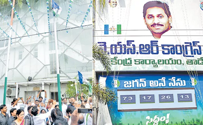 YSR Congress Party Foundation Day - Sakshi