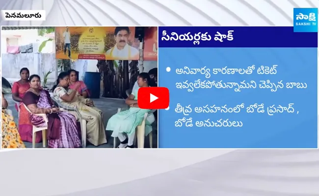 Bode Prasad Protest Against Chandrababu Naidu