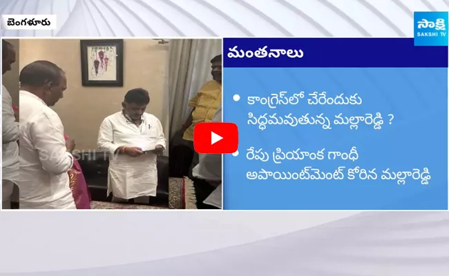 Malla Reddy Meets Congress Leader DK Shivakumar