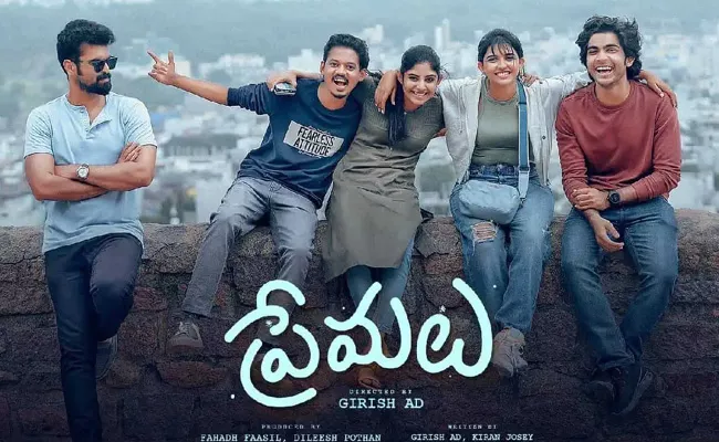 Premalu Telugu Movie OTT Streaming Details - Sakshi